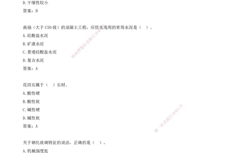 04.04-习题带练（四）_2026年一级建造师_2026年一建建筑_2025年一建建筑SVIP_03-习题精析✿实战特训✿模考通关_28-建筑《习题带练班》周超KL_讲义