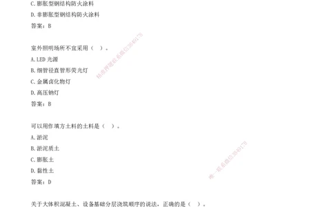 04.04-习题带练（四）_2026年一级建造师_2026年一建建筑_2025年一建建筑SVIP_03-习题精析✿实战特训✿模考通关_28-建筑《习题带练班》周超KL_讲义