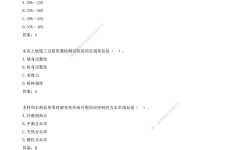 04.04-习题带练（四）_2026年一级建造师_2026年一建建筑_2025年一建建筑SVIP_03-习题精析✿实战特训✿模考通关_28-建筑《习题带练班》周超KL_讲义