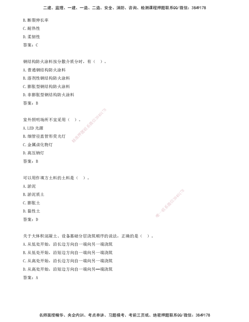 04.04-习题带练（四）_2026年一级建造师_2026年一建建筑_2025年一建建筑SVIP_03-习题精析✿实战特训✿模考通关_28-建筑《习题带练班》周超KL_讲义