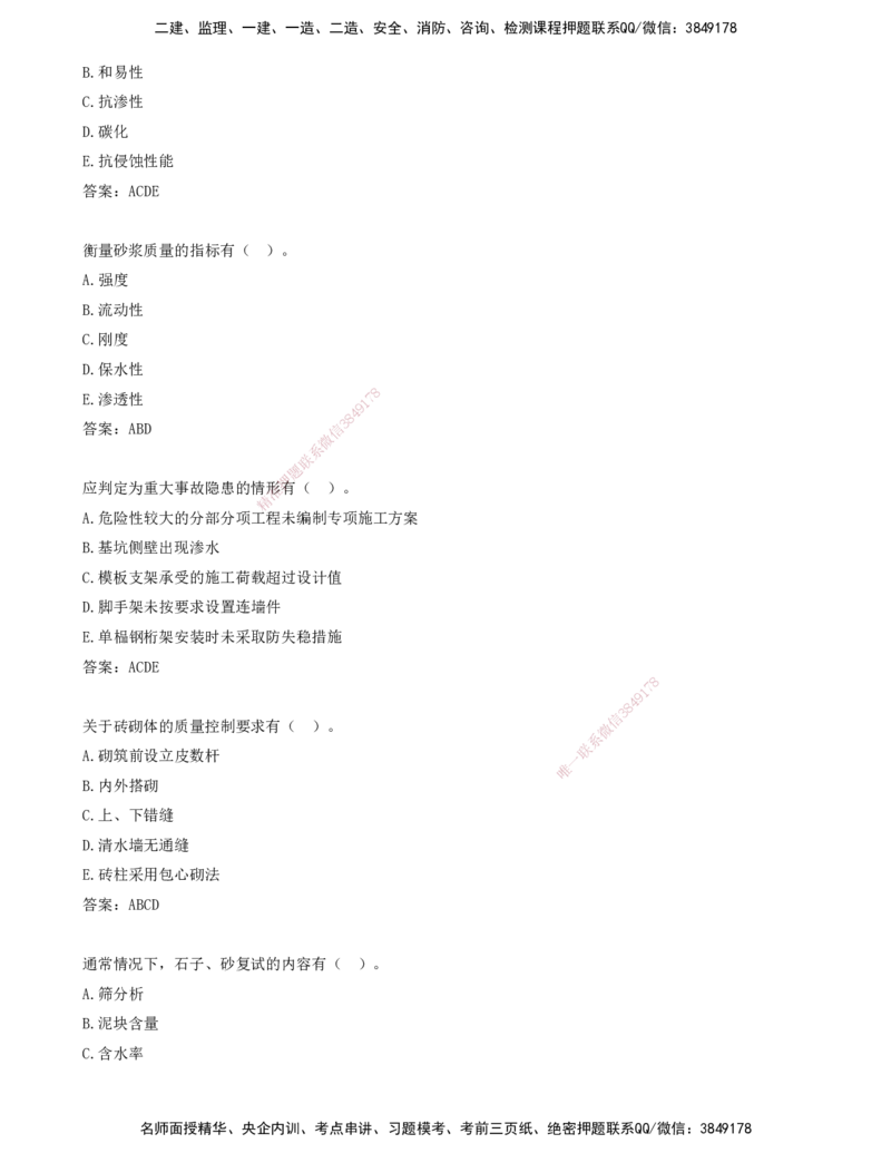 04.04-习题带练（四）_2026年一级建造师_2026年一建建筑_2025年一建建筑SVIP_03-习题精析✿实战特训✿模考通关_28-建筑《习题带练班》周超KL_讲义