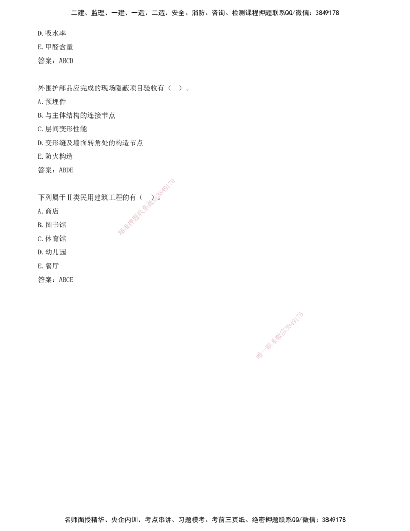 04.04-习题带练（四）_2026年一级建造师_2026年一建建筑_2025年一建建筑SVIP_03-习题精析✿实战特训✿模考通关_28-建筑《习题带练班》周超KL_讲义