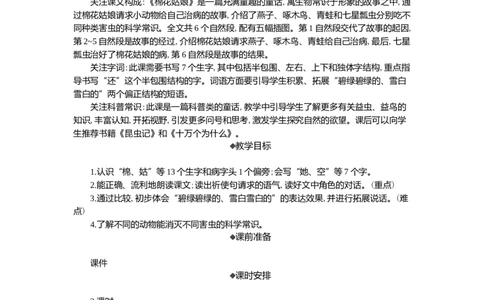 18棉花姑娘精华版教案_一年级语文下册（统编版）_核心素养教案