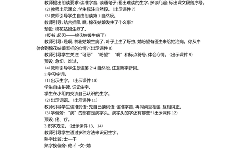 18棉花姑娘精华版教案_一年级语文下册（统编版）_核心素养教案