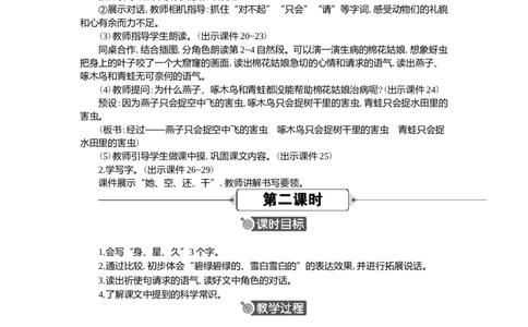 18棉花姑娘精华版教案_一年级语文下册（统编版）_核心素养教案