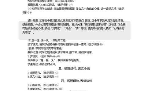 18棉花姑娘精华版教案_一年级语文下册（统编版）_核心素养教案