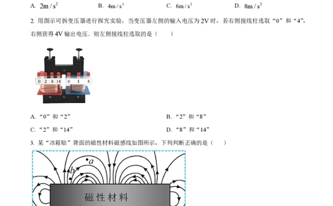 2025年高考物理试卷（江苏卷）（空白卷）_物理历年高考真题_新&middot;PDF版2008-2025&middot;高考物理真题_物理（按年份分类）2008-2025_2025&middot;高考物理真题