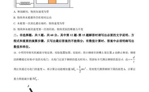 2025年高考物理试卷（江苏卷）（空白卷）_物理历年高考真题_新&middot;PDF版2008-2025&middot;高考物理真题_物理（按年份分类）2008-2025_2025&middot;高考物理真题