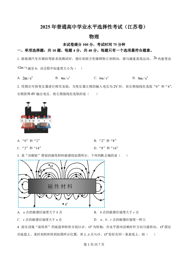 2025年高考物理试卷（江苏卷）（空白卷）_物理历年高考真题_新&middot;PDF版2008-2025&middot;高考物理真题_物理（按年份分类）2008-2025_2025&middot;高考物理真题