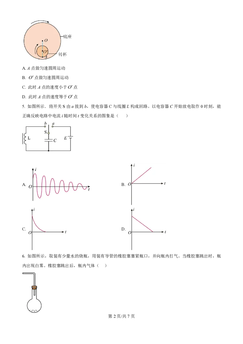 2025年高考物理试卷（江苏卷）（空白卷）_物理历年高考真题_新&middot;PDF版2008-2025&middot;高考物理真题_物理（按年份分类）2008-2025_2025&middot;高考物理真题