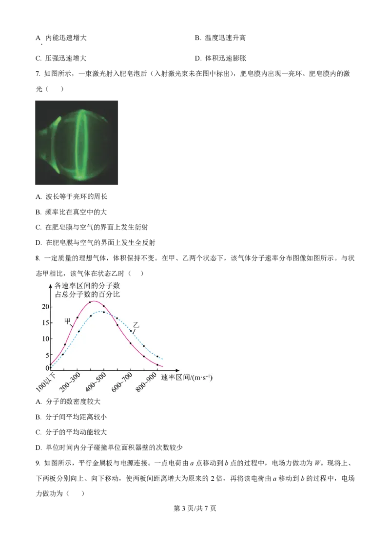 2025年高考物理试卷（江苏卷）（空白卷）_物理历年高考真题_新&middot;PDF版2008-2025&middot;高考物理真题_物理（按年份分类）2008-2025_2025&middot;高考物理真题