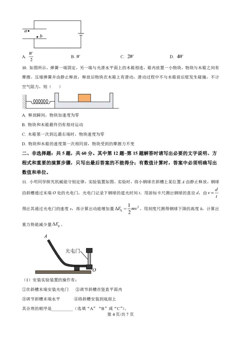 2025年高考物理试卷（江苏卷）（空白卷）_物理历年高考真题_新&middot;PDF版2008-2025&middot;高考物理真题_物理（按年份分类）2008-2025_2025&middot;高考物理真题