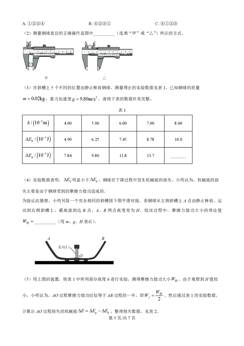 2025年高考物理试卷（江苏卷）（空白卷）_物理历年高考真题_新&middot;PDF版2008-2025&middot;高考物理真题_物理（按年份分类）2008-2025_2025&middot;高考物理真题