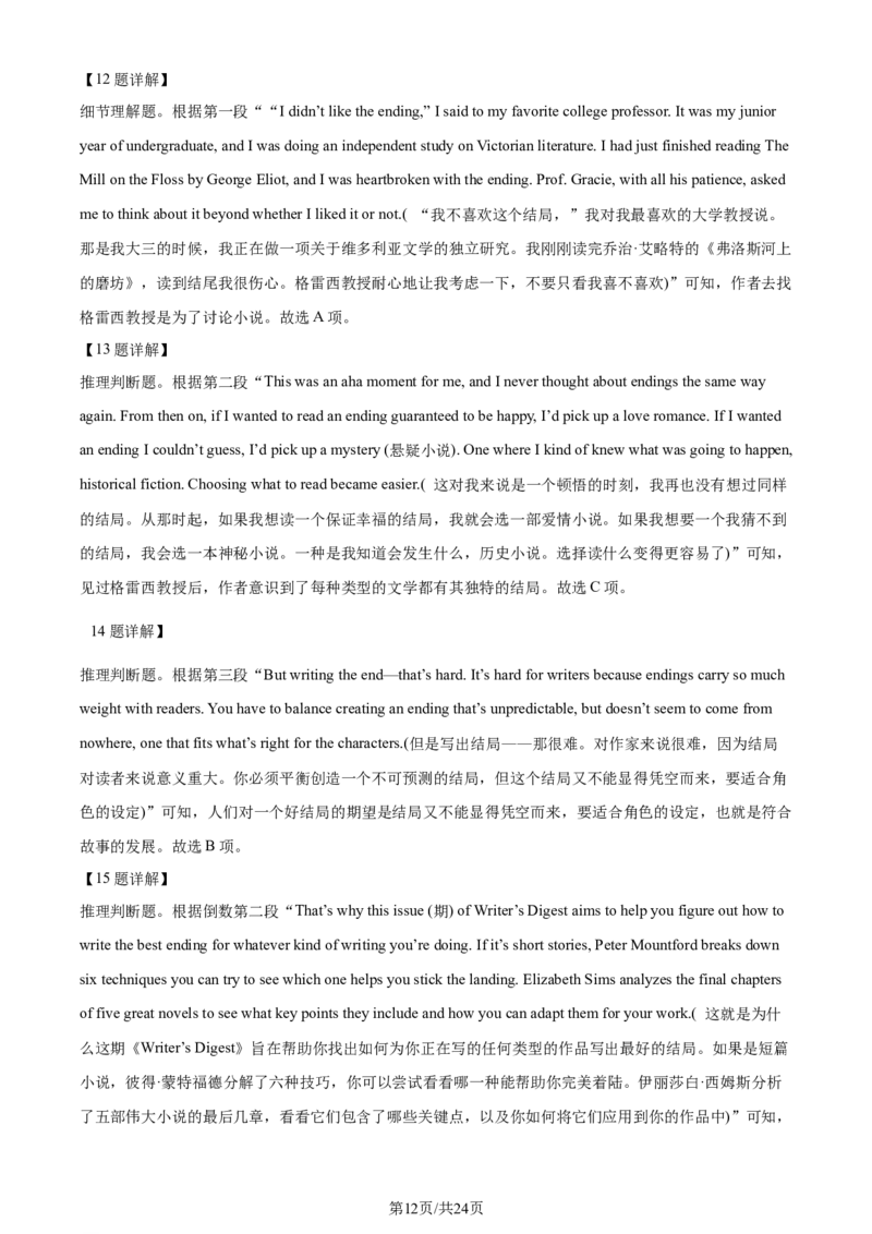 2024年高考英语试卷（全国甲卷）（解析卷）_英语历年高考真题_新&middot;Word版2008-2025&middot;高考英语真题_英语（按年份分类）2008-2025_2024&middot;高考英语真题