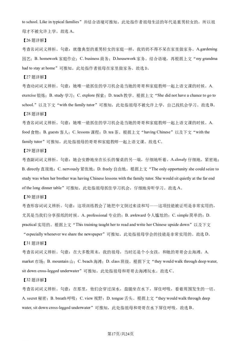 2024年高考英语试卷（全国甲卷）（解析卷）_英语历年高考真题_新&middot;Word版2008-2025&middot;高考英语真题_英语（按年份分类）2008-2025_2024&middot;高考英语真题