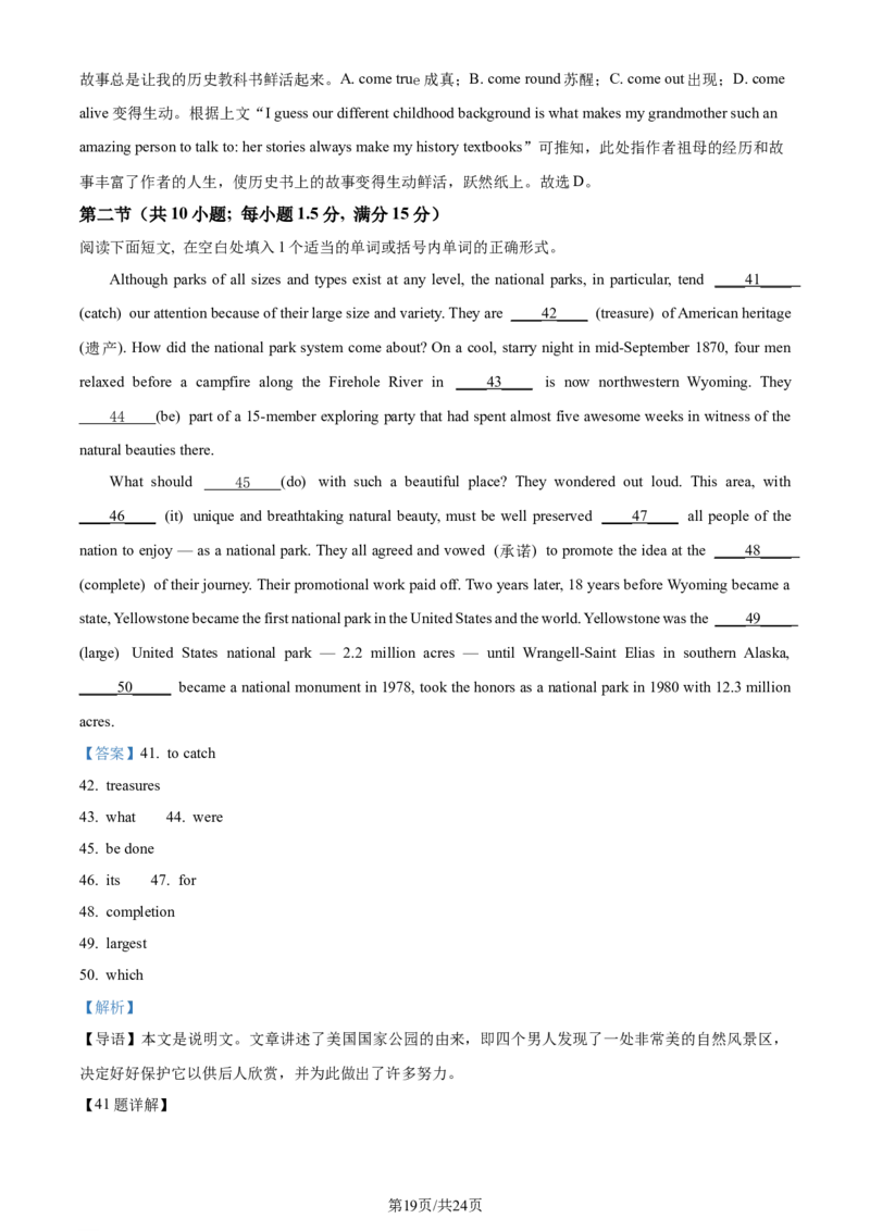 2024年高考英语试卷（全国甲卷）（解析卷）_英语历年高考真题_新&middot;Word版2008-2025&middot;高考英语真题_英语（按年份分类）2008-2025_2024&middot;高考英语真题