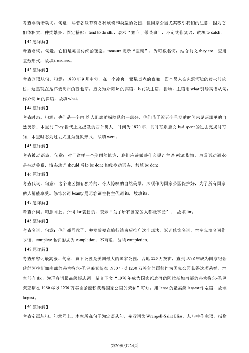 2024年高考英语试卷（全国甲卷）（解析卷）_英语历年高考真题_新&middot;Word版2008-2025&middot;高考英语真题_英语（按年份分类）2008-2025_2024&middot;高考英语真题
