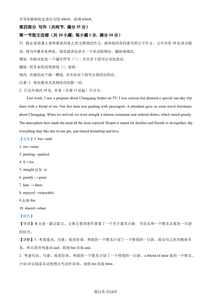 2024年高考英语试卷（全国甲卷）（解析卷）_英语历年高考真题_新&middot;Word版2008-2025&middot;高考英语真题_英语（按年份分类）2008-2025_2024&middot;高考英语真题