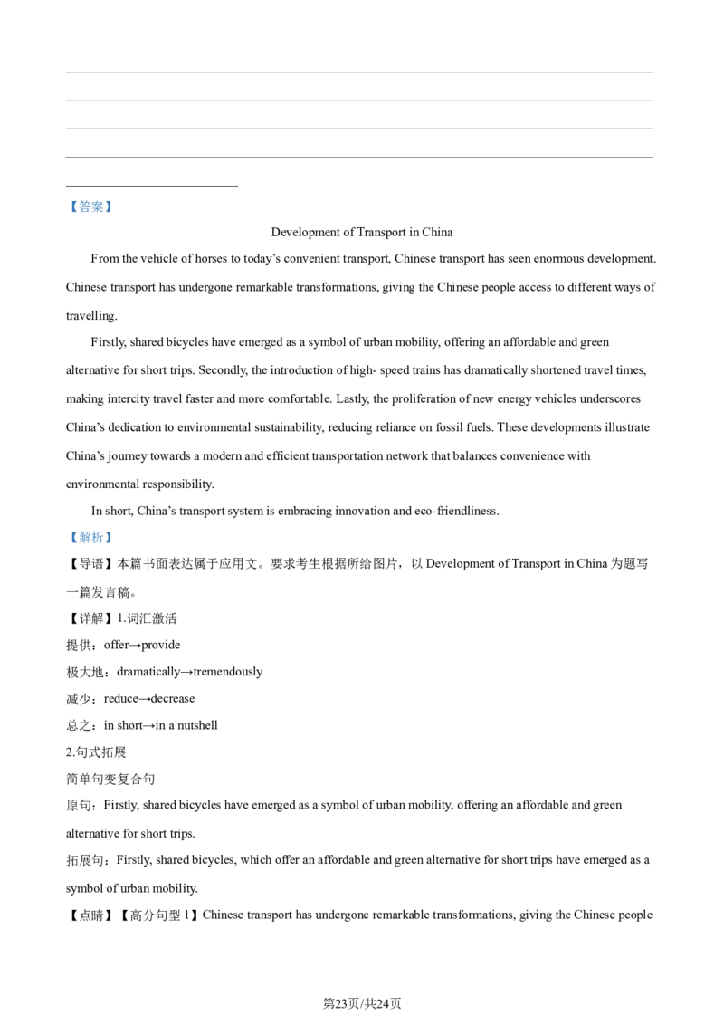 2024年高考英语试卷（全国甲卷）（解析卷）_英语历年高考真题_新&middot;Word版2008-2025&middot;高考英语真题_英语（按年份分类）2008-2025_2024&middot;高考英语真题
