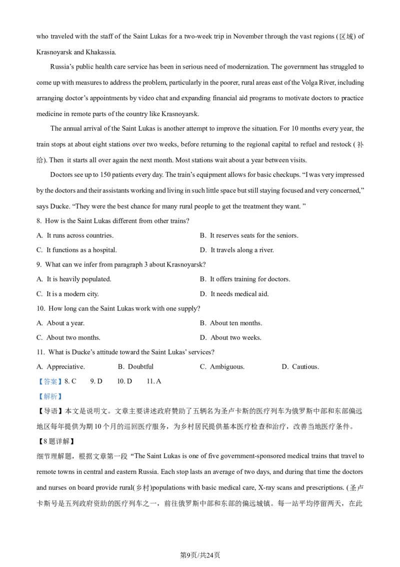 2024年高考英语试卷（全国甲卷）（解析卷）_英语历年高考真题_新&middot;Word版2008-2025&middot;高考英语真题_英语（按年份分类）2008-2025_2024&middot;高考英语真题