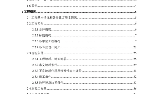 徐州地铁3号线07标施工组织设计_2021-2023年优秀施组方案_施工组织设计_施组12-徐州地铁3号线07标施工组织设计_徐州轨道交通3号线施工组织设计竞赛申报-中建市政