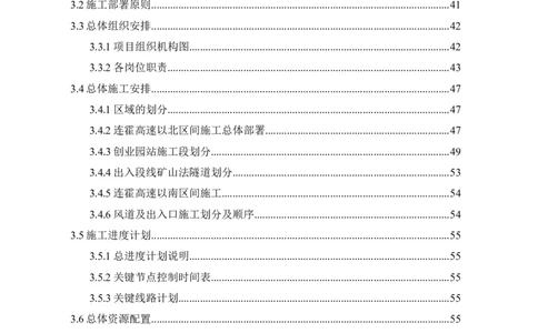 徐州地铁3号线07标施工组织设计_2021-2023年优秀施组方案_施工组织设计_施组12-徐州地铁3号线07标施工组织设计_徐州轨道交通3号线施工组织设计竞赛申报-中建市政