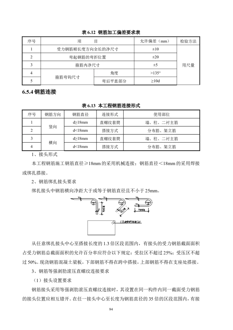 徐州地铁3号线07标施工组织设计_2021-2023年优秀施组方案_施工组织设计_施组12-徐州地铁3号线07标施工组织设计_徐州轨道交通3号线施工组织设计竞赛申报-中建市政