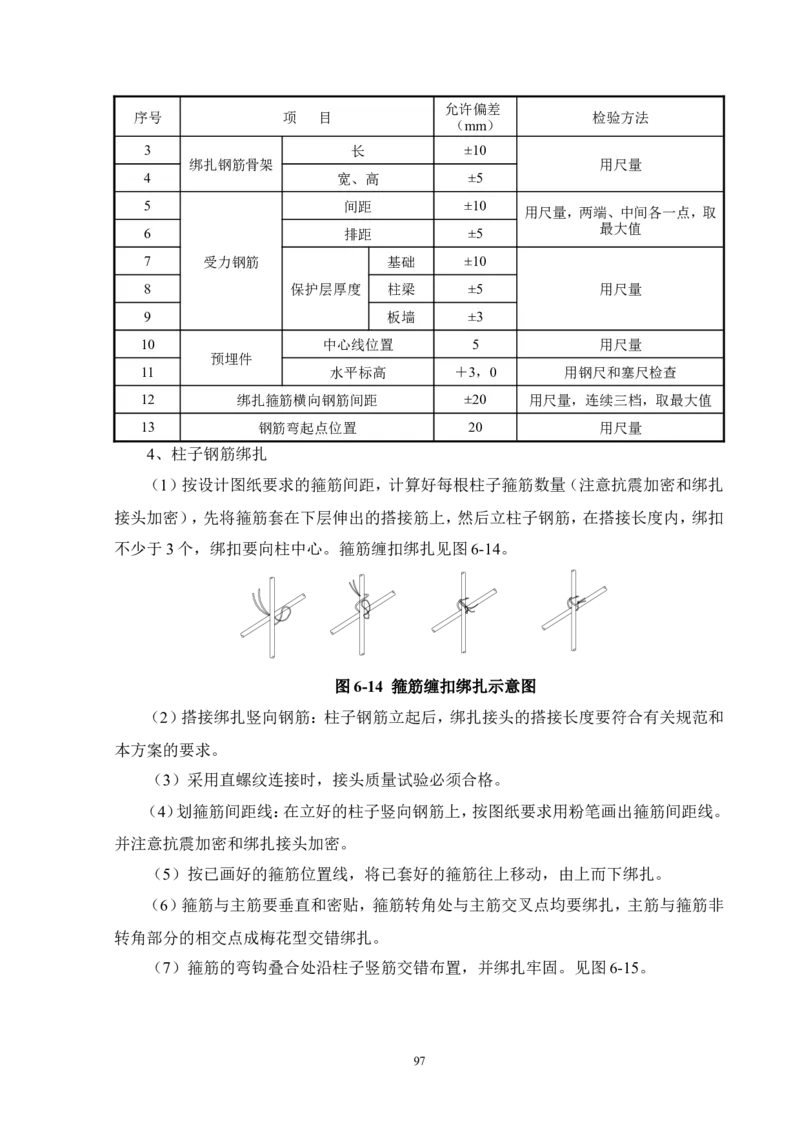 徐州地铁3号线07标施工组织设计_2021-2023年优秀施组方案_施工组织设计_施组12-徐州地铁3号线07标施工组织设计_徐州轨道交通3号线施工组织设计竞赛申报-中建市政