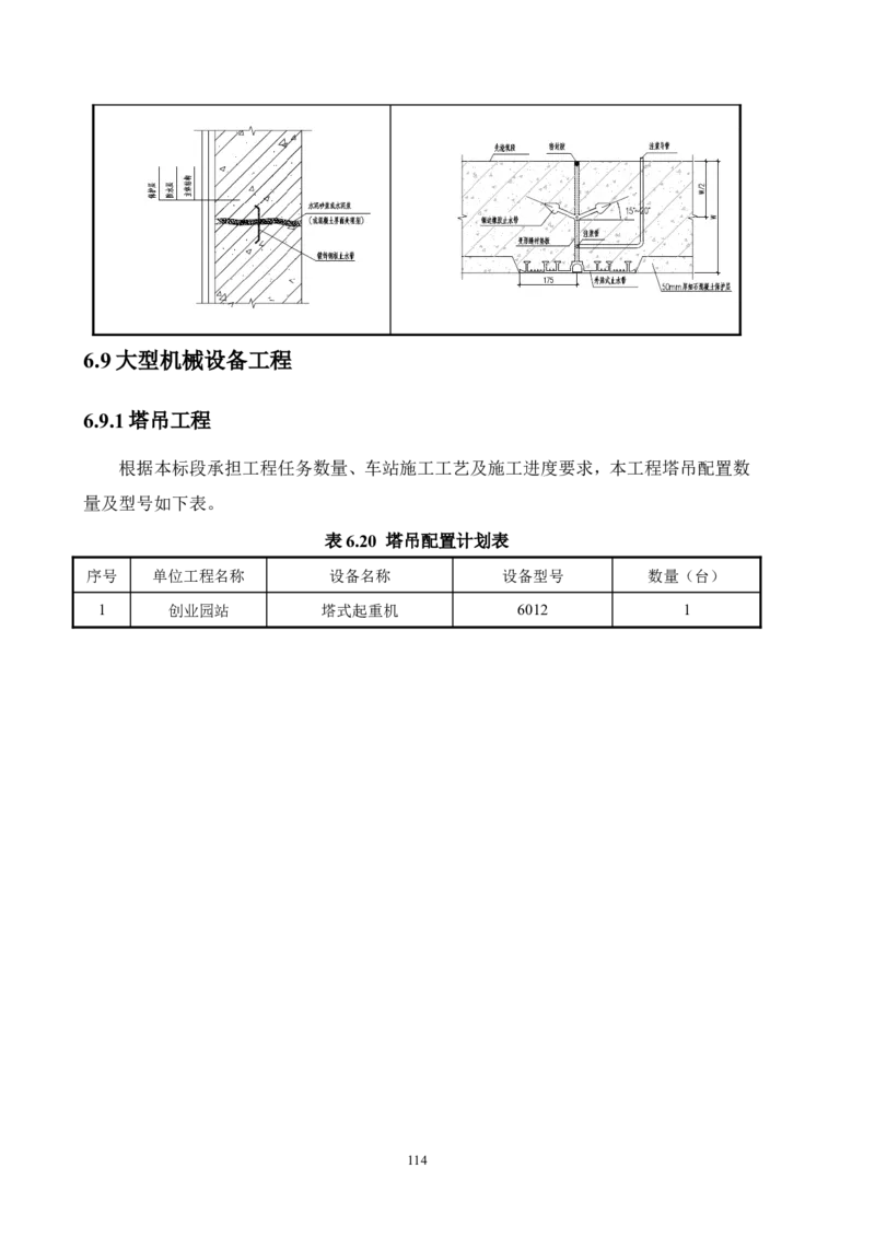 徐州地铁3号线07标施工组织设计_2021-2023年优秀施组方案_施工组织设计_施组12-徐州地铁3号线07标施工组织设计_徐州轨道交通3号线施工组织设计竞赛申报-中建市政