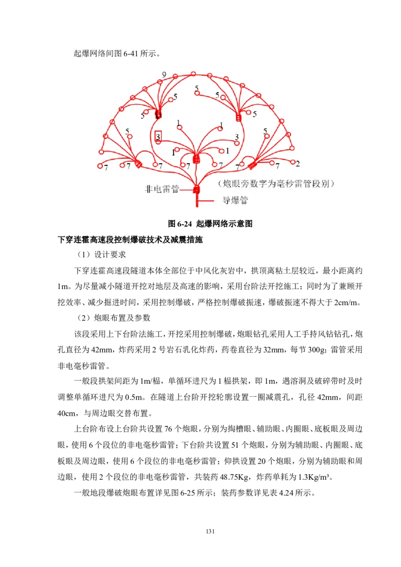徐州地铁3号线07标施工组织设计_2021-2023年优秀施组方案_施工组织设计_施组12-徐州地铁3号线07标施工组织设计_徐州轨道交通3号线施工组织设计竞赛申报-中建市政