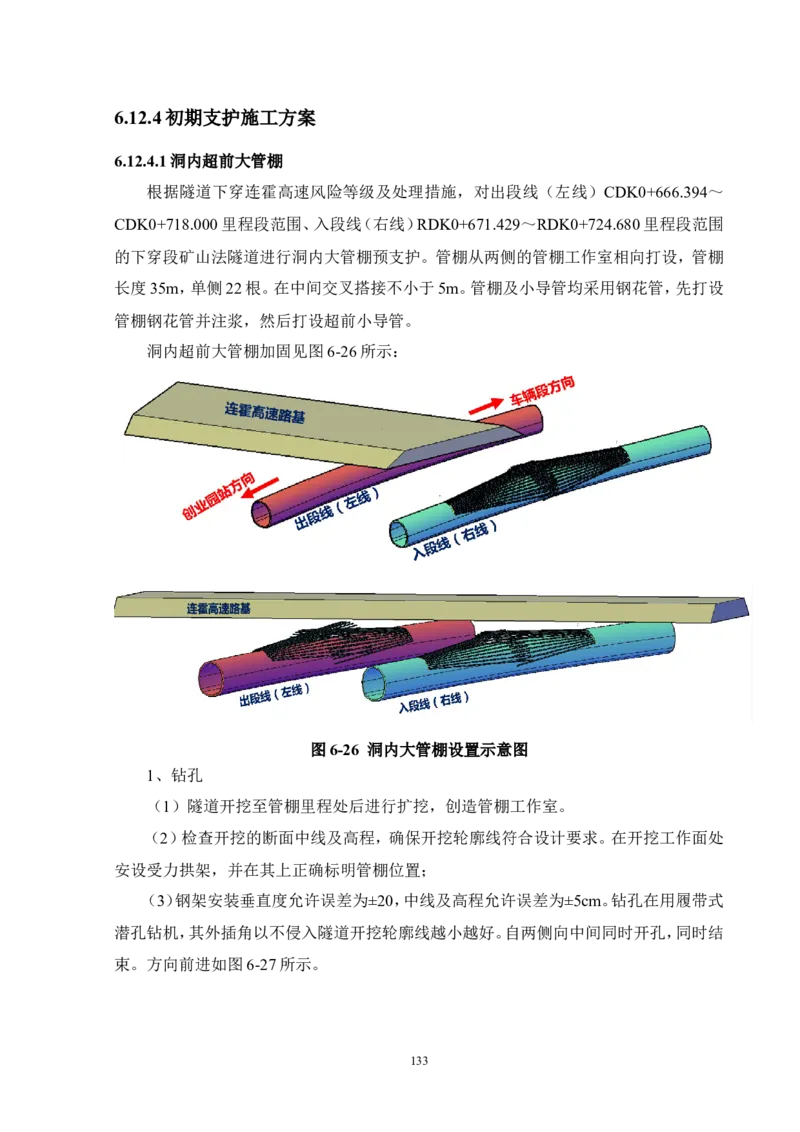 徐州地铁3号线07标施工组织设计_2021-2023年优秀施组方案_施工组织设计_施组12-徐州地铁3号线07标施工组织设计_徐州轨道交通3号线施工组织设计竞赛申报-中建市政