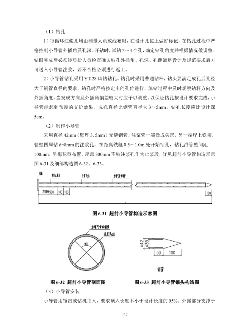 徐州地铁3号线07标施工组织设计_2021-2023年优秀施组方案_施工组织设计_施组12-徐州地铁3号线07标施工组织设计_徐州轨道交通3号线施工组织设计竞赛申报-中建市政