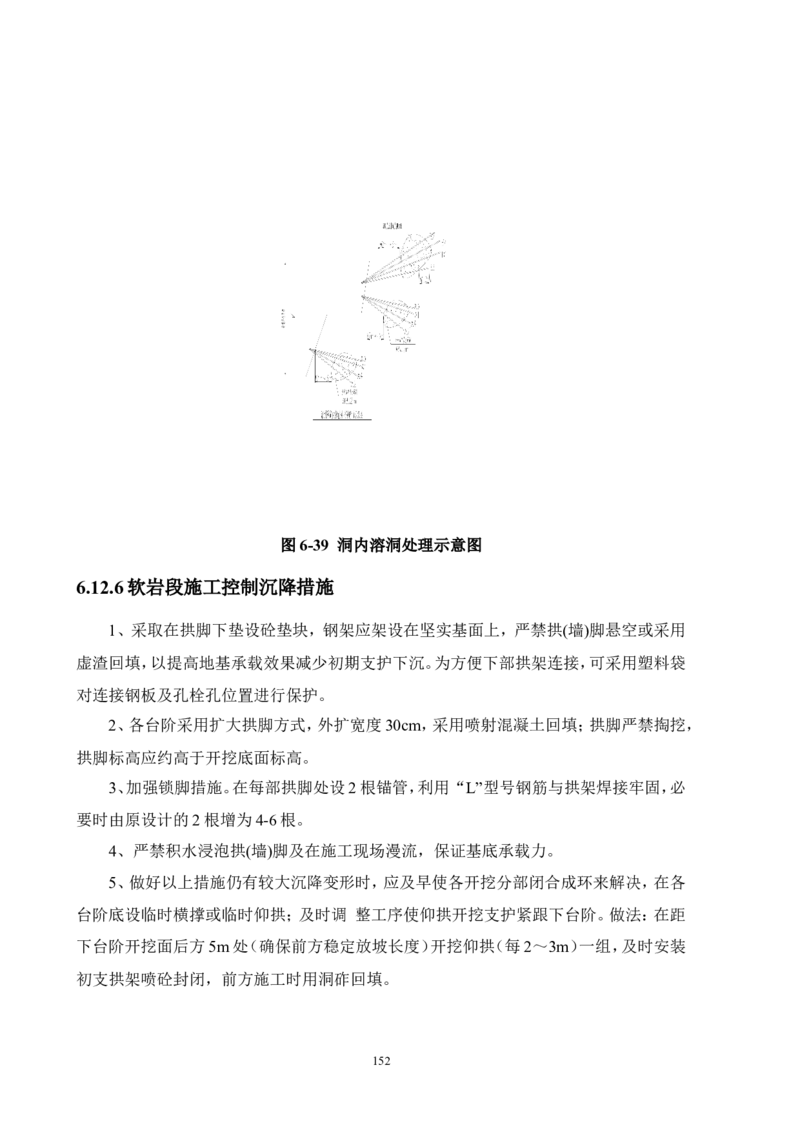 徐州地铁3号线07标施工组织设计_2021-2023年优秀施组方案_施工组织设计_施组12-徐州地铁3号线07标施工组织设计_徐州轨道交通3号线施工组织设计竞赛申报-中建市政