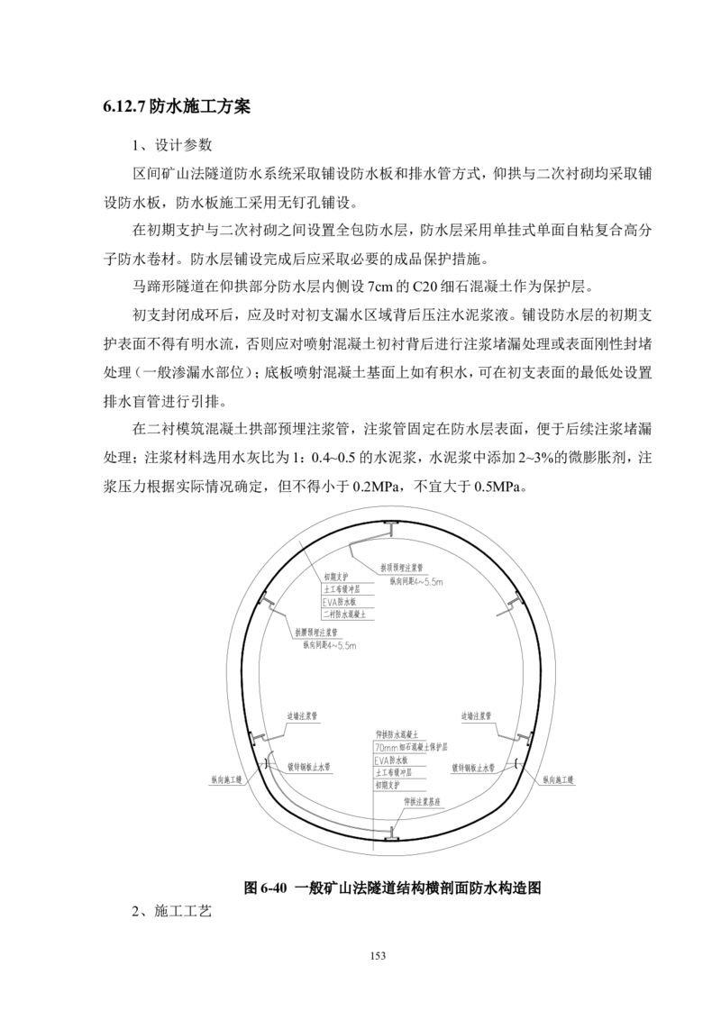 徐州地铁3号线07标施工组织设计_2021-2023年优秀施组方案_施工组织设计_施组12-徐州地铁3号线07标施工组织设计_徐州轨道交通3号线施工组织设计竞赛申报-中建市政