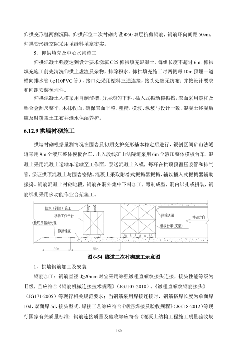 徐州地铁3号线07标施工组织设计_2021-2023年优秀施组方案_施工组织设计_施组12-徐州地铁3号线07标施工组织设计_徐州轨道交通3号线施工组织设计竞赛申报-中建市政