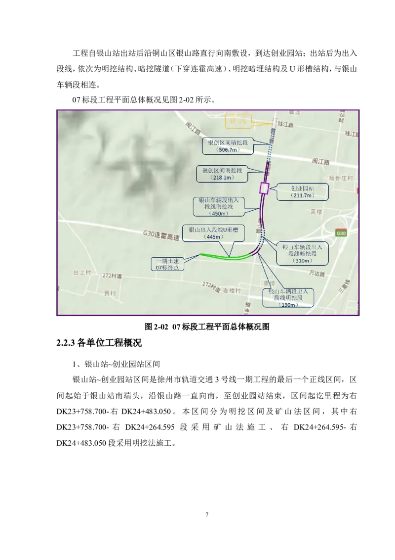 徐州地铁3号线07标施工组织设计_2021-2023年优秀施组方案_施工组织设计_施组12-徐州地铁3号线07标施工组织设计_徐州轨道交通3号线施工组织设计竞赛申报-中建市政
