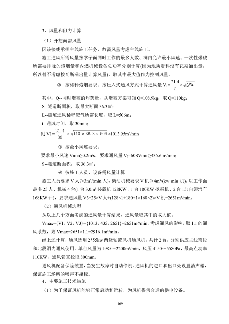 徐州地铁3号线07标施工组织设计_2021-2023年优秀施组方案_施工组织设计_施组12-徐州地铁3号线07标施工组织设计_徐州轨道交通3号线施工组织设计竞赛申报-中建市政