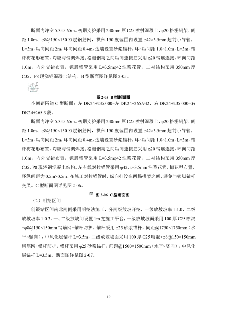 徐州地铁3号线07标施工组织设计_2021-2023年优秀施组方案_施工组织设计_施组12-徐州地铁3号线07标施工组织设计_徐州轨道交通3号线施工组织设计竞赛申报-中建市政