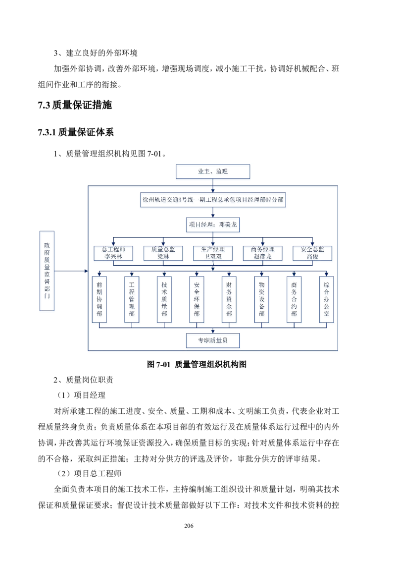徐州地铁3号线07标施工组织设计_2021-2023年优秀施组方案_施工组织设计_施组12-徐州地铁3号线07标施工组织设计_徐州轨道交通3号线施工组织设计竞赛申报-中建市政