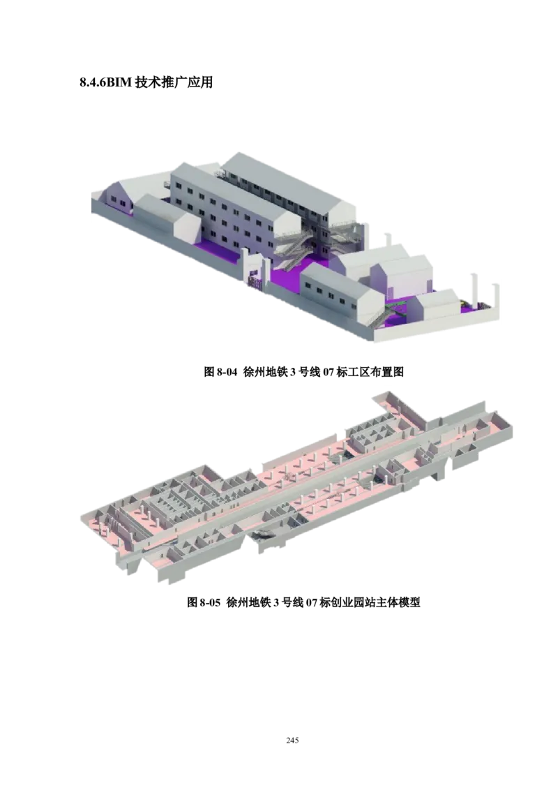 徐州地铁3号线07标施工组织设计_2021-2023年优秀施组方案_施工组织设计_施组12-徐州地铁3号线07标施工组织设计_徐州轨道交通3号线施工组织设计竞赛申报-中建市政