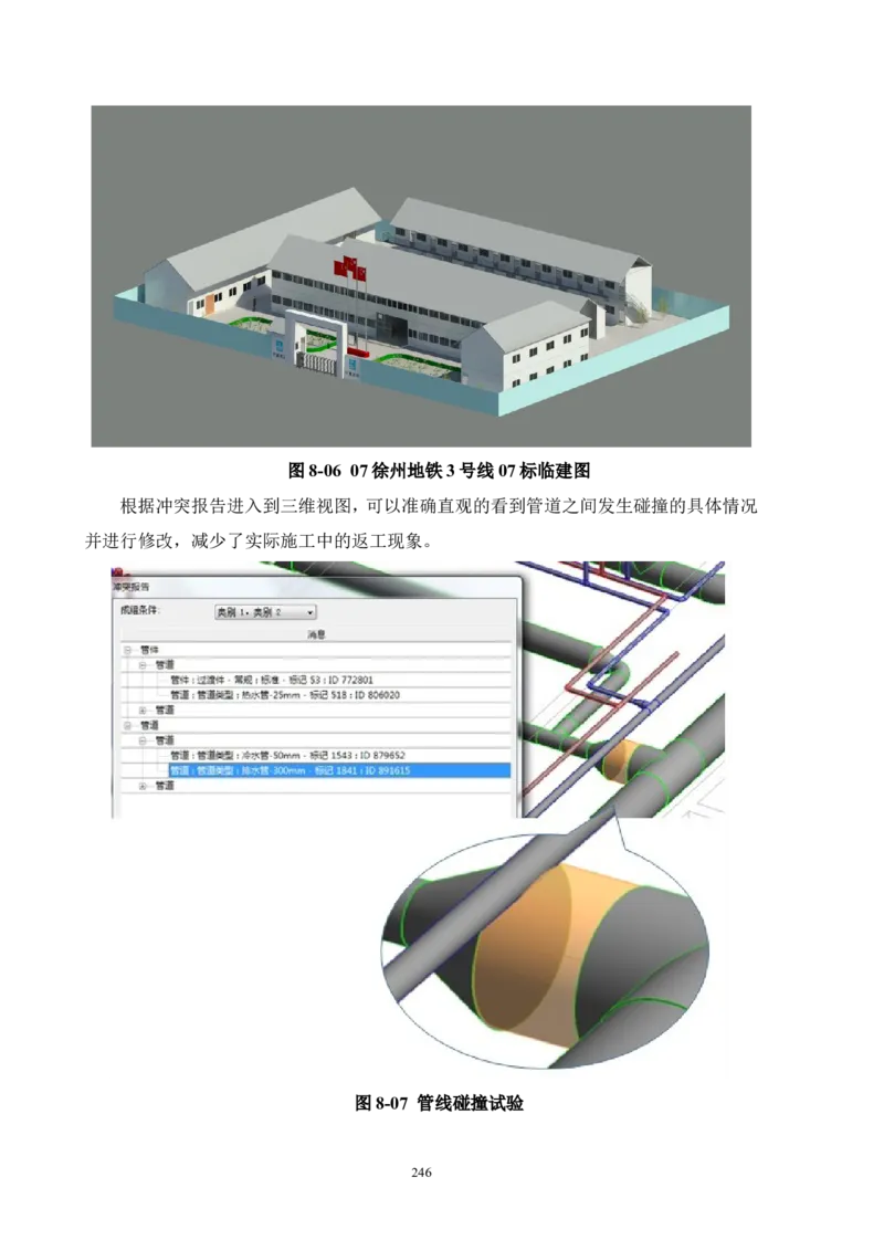 徐州地铁3号线07标施工组织设计_2021-2023年优秀施组方案_施工组织设计_施组12-徐州地铁3号线07标施工组织设计_徐州轨道交通3号线施工组织设计竞赛申报-中建市政