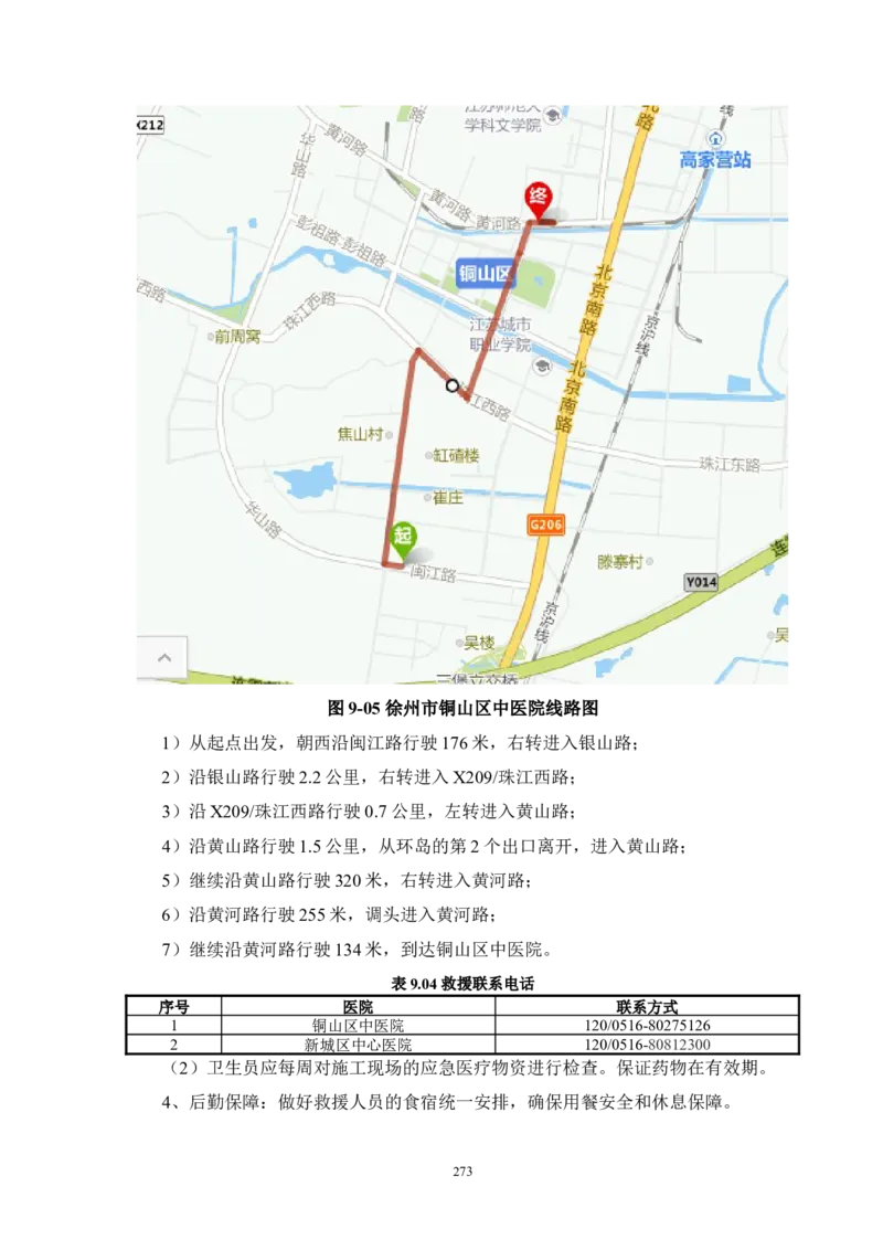 徐州地铁3号线07标施工组织设计_2021-2023年优秀施组方案_施工组织设计_施组12-徐州地铁3号线07标施工组织设计_徐州轨道交通3号线施工组织设计竞赛申报-中建市政