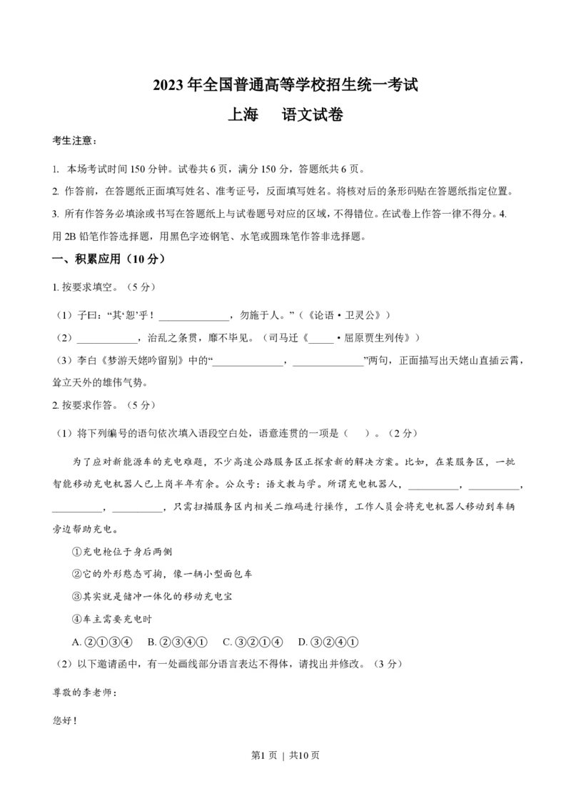 2023年高考语文试卷（上海）（秋考）（空白卷）_语文历年高考真题_新&middot;PDF版2008-2025&middot;高考语文真题_语文（按省份分类）2008-2025_2008-2024&middot;（上海）语文高考真题