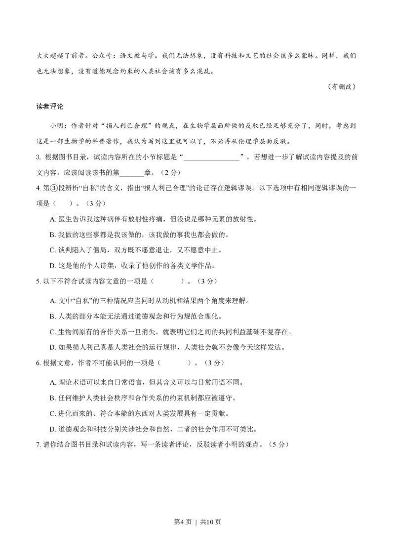 2023年高考语文试卷（上海）（秋考）（空白卷）_语文历年高考真题_新&middot;PDF版2008-2025&middot;高考语文真题_语文（按省份分类）2008-2025_2008-2024&middot;（上海）语文高考真题