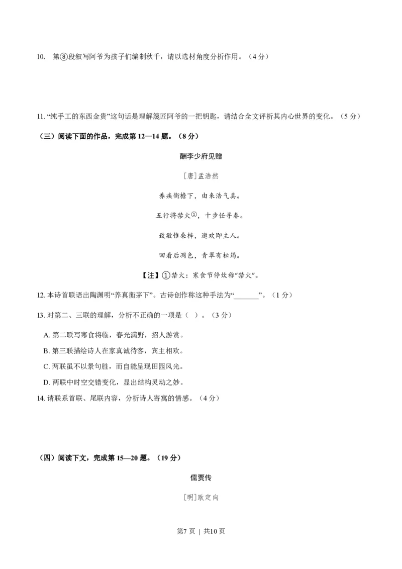 2023年高考语文试卷（上海）（秋考）（空白卷）_语文历年高考真题_新&middot;PDF版2008-2025&middot;高考语文真题_语文（按省份分类）2008-2025_2008-2024&middot;（上海）语文高考真题