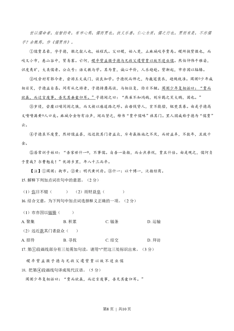 2023年高考语文试卷（上海）（秋考）（空白卷）_语文历年高考真题_新&middot;PDF版2008-2025&middot;高考语文真题_语文（按省份分类）2008-2025_2008-2024&middot;（上海）语文高考真题