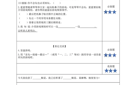 口语交际一起做游戏（分层作业）-（统编版）_一年级语文下册（统编版）_老课标资料_分层作业