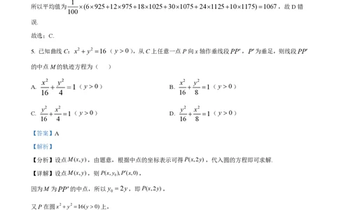 2024年高考数学试卷（新课标Ⅱ卷）（解析卷）_历年高考真题合集_数学历年高考真题_新&middot;PDF版2008-2025&middot;高考数学真题_数学（按省份分类）2008-2025_2008-2025&middot;（黑龙江）数学高考真题