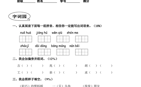 人教版一年级下册语文第八单元试卷_一年级语文下册（统编版）_老课标资料_一下语文含教学视频_第一套_009-试题试卷word版可下载打印_第八单元