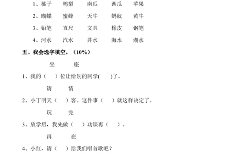 人教版一年级下册语文第八单元试卷_一年级语文下册（统编版）_老课标资料_一下语文含教学视频_第一套_009-试题试卷word版可下载打印_第八单元